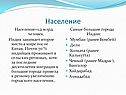 Население