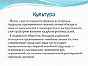 Культура