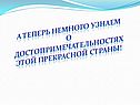 Узнаем о достопримечательностях