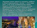 Экономика сильно зависит от экспорта, особенно в области фармацевтики