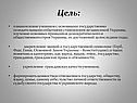 Цель: