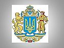 Государство Украина