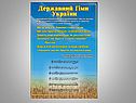 Государство Украина