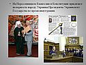 На Пересопницком Евангелии и Конституции присягают на верность народу
