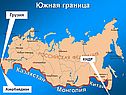 Южная граница