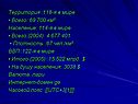 Территория :118-я в мире • Всего: 69 700 км