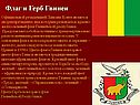 Флаг и герб Гвинеи