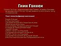 Гимн Гвинеи