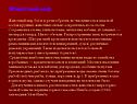 Животный мир