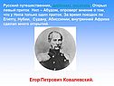 Егор Петрович Ковалевский