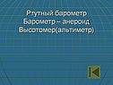 Ртутный барометр