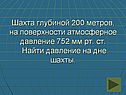 Шахта