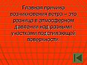 Разница в атмосферном давлении