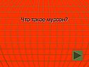 Что такое муссон
