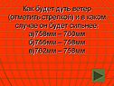 Как будет дуть ветер