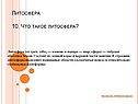 Литосфера