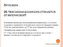 Океаническая кора