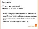 Рельеф