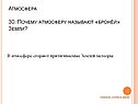 Притягиваемые Землёй метеоры