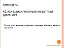Направление ветра