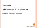 Свойства водных масс