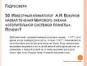 Климатолог