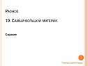 Самый большой материк