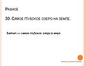 Глубокое озеро