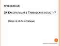 Климат в Тамбовской области