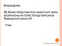 Представители животного мира