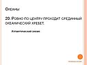 Атлантический океан