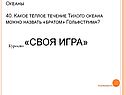 Тёплое течение
