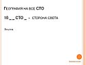 Сторона света