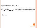 Государство в Прибалтике