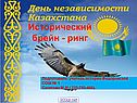 Игра по Казахстану