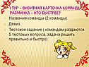 Визитная карточка команды