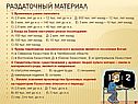 Раздаточный материал