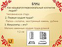 Как назывался первоначальный коллектив людей