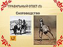 Скотоводство