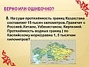 На суше протяжённость границ Казахстана составляет 15 тысяч километров