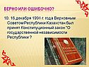 Игра по Казахстану