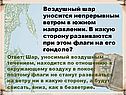 Воздушный шар
