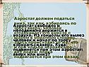 Аэростат