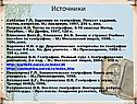 Источники