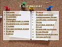 Содержание