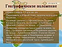 Географическое положение
