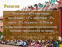 Религия