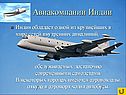 «Индия» 11 класс