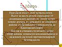 Метро