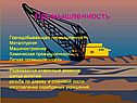 Промышленность